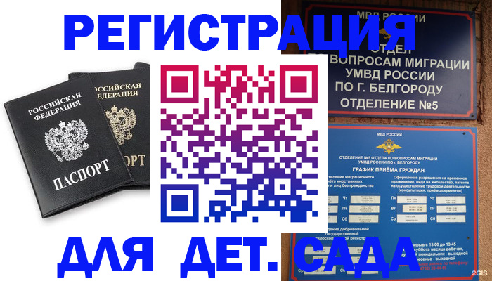 временная регистрация купить в Нижегородской области